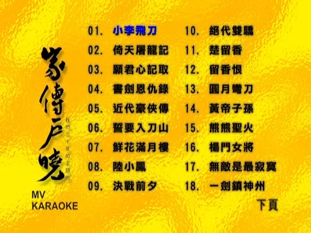 群星 – 家传户晓 我们三十年的主题曲[KTV][DVDISO][7.30G]-蓝光演唱会资源网