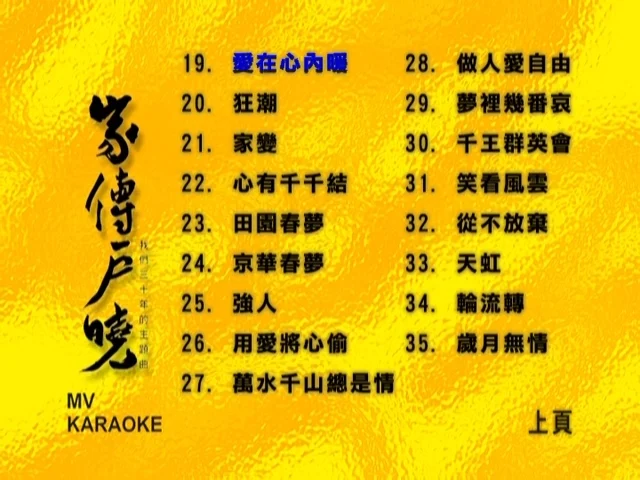 图片[2]-群星 – 家传户晓 我们三十年的主题曲[KTV][DVDISO][7.30G]-蓝光演唱会资源网