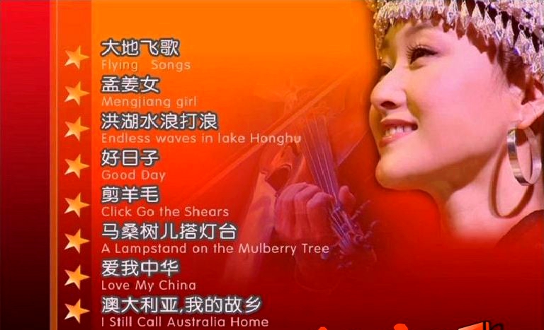图片[3]-宋祖英 – 悉尼歌剧院个人独唱音乐会[2DVD-ISO5.18G+6.15G]-蓝光演唱会资源网