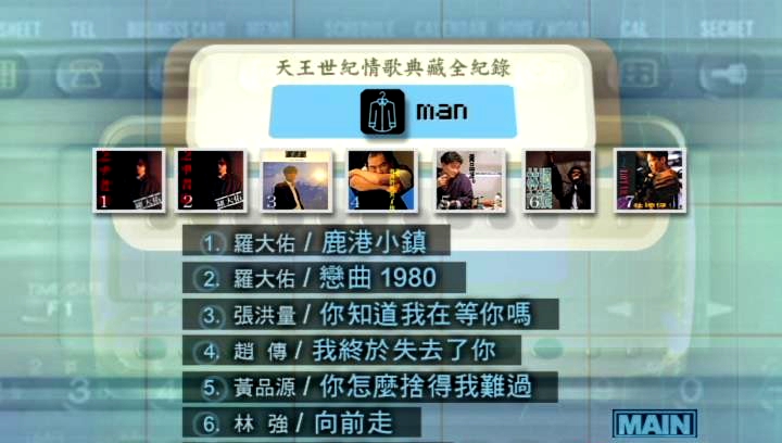 群星 – 天王世纪情歌典藏全记录[KTV][DVD-ISO][6.06G]-蓝光演唱会资源网