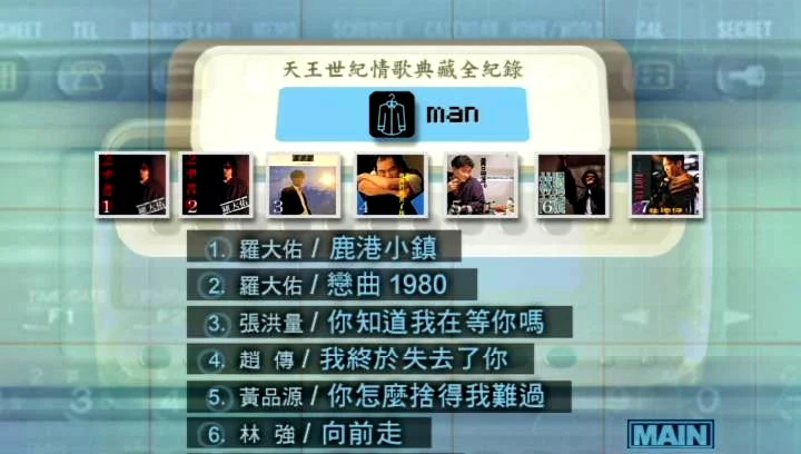 群星 – 天王世纪情歌典藏全记录[KTV][DVD-ISO][6.06G]-蓝光演唱会资源网