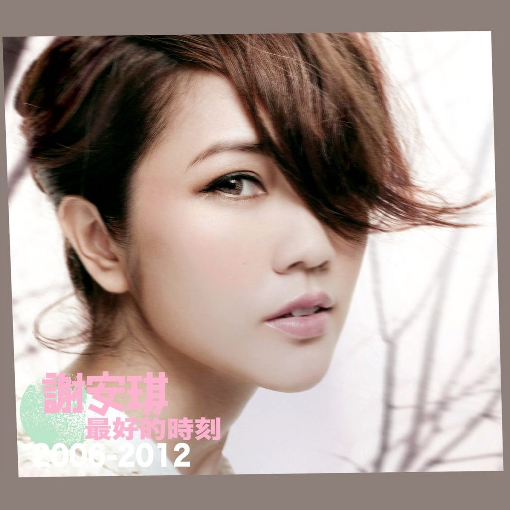 谢安琪 – 最好的时刻2006-2012[DVDISO][4.12G]-蓝光演唱会资源网