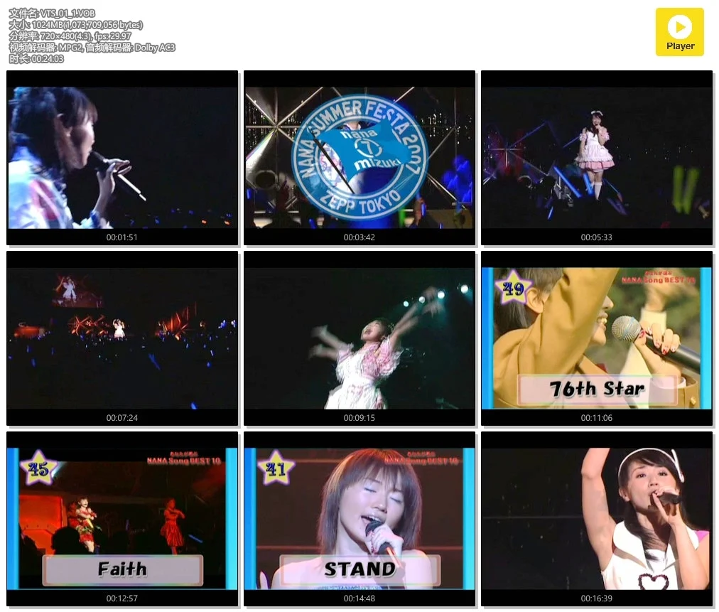 水树奈奈 – NANA SUMMER FESTA 2007[LIVE][DVDISO][3.96GB]-蓝光演唱会资源网