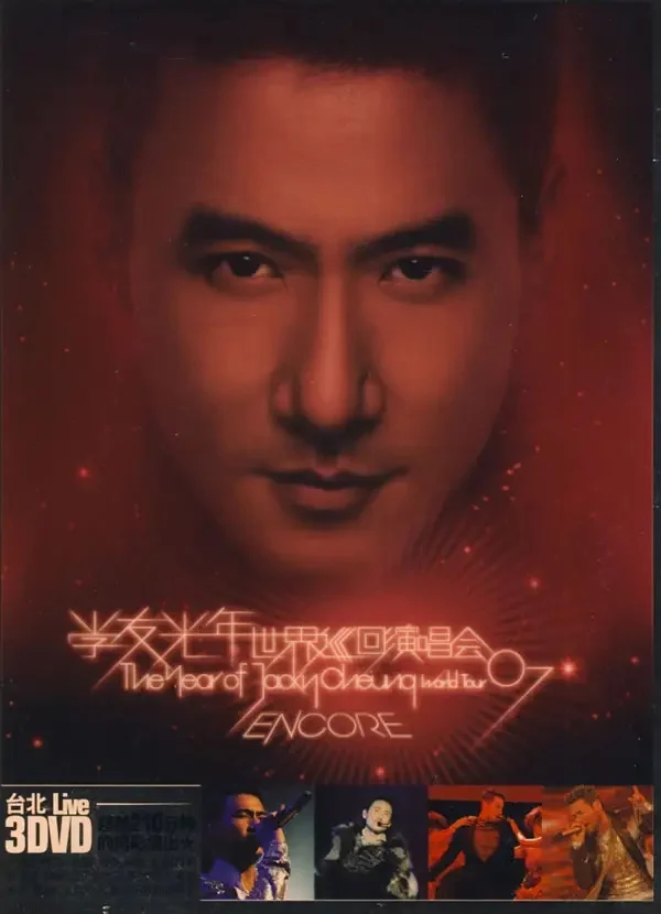 张学友 – 光年世界巡回演唱会\’07 Encore台北站（3DVD-ISO17.01G）-蓝光演唱会资源网