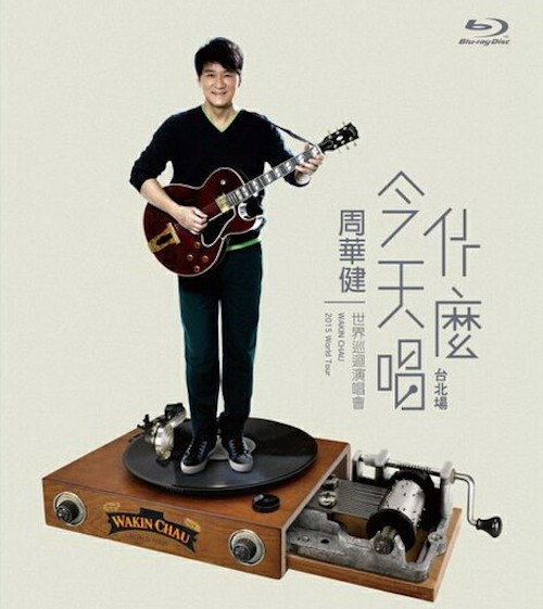 周华健 – 今天唱什么 世界巡回演唱会（DVD-ISO7.26G+3.95G）-蓝光演唱会资源网