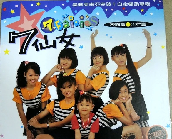 七仙女 – 校园篇①[KTV][DVD-ISO3.08G]2缺失-蓝光演唱会资源网