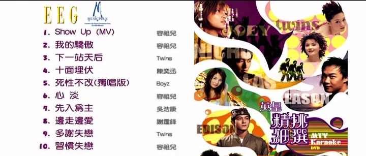 英皇群星 – 精挑细选  [双角度][2DVDISO][7.01G+7.67G]-蓝光演唱会资源网