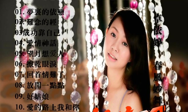 图片[3]-卓依婷 – 春风妙舞[KTV][2DVDISO][7.43G]-蓝光演唱会资源网