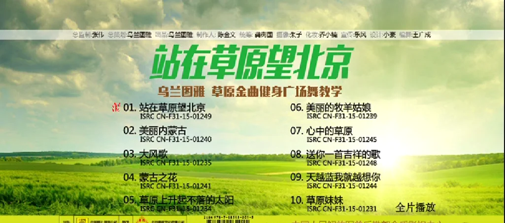 图片[4]-乌兰图雅 – 健身广场舞教学专辑[2DVD/ISO][3.17G/3.09G]-蓝光演唱会资源网