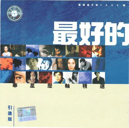华星《最好的2》精选碟（DVD-ISO 4.6G）-蓝光演唱会资源网