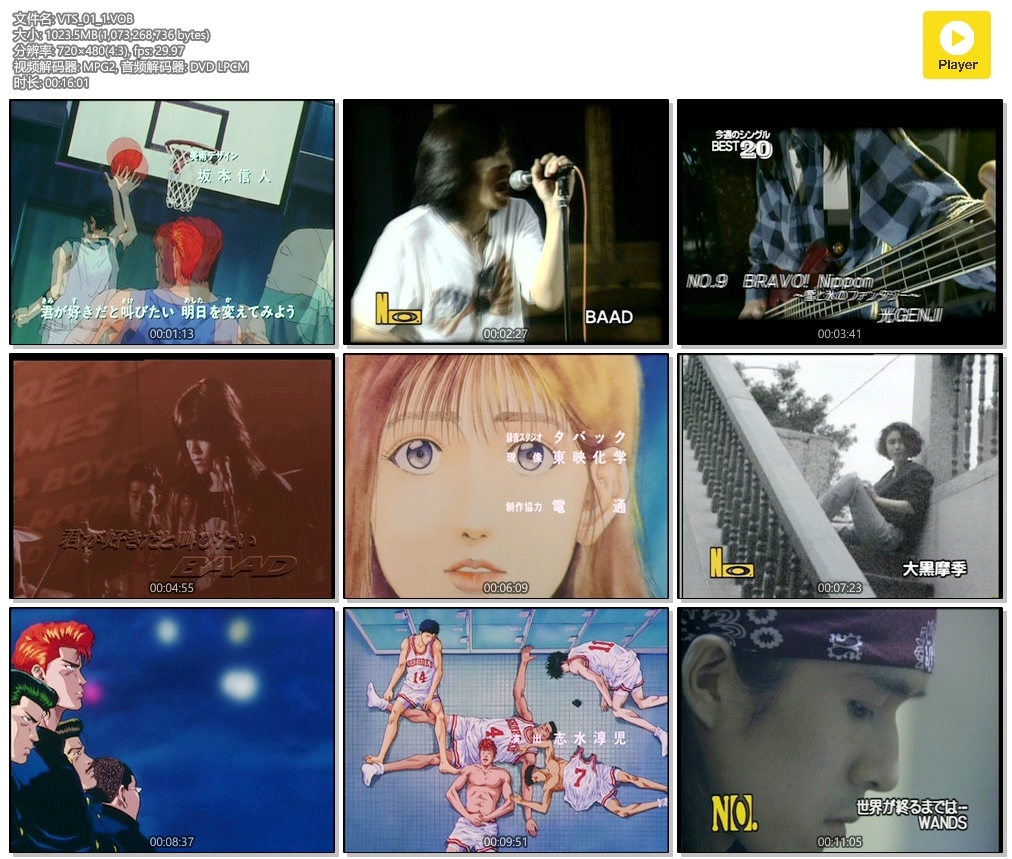 灌篮高手 – SLAM DUNK[MV][DVD-ISO][1.51GB]-蓝光演唱会资源网