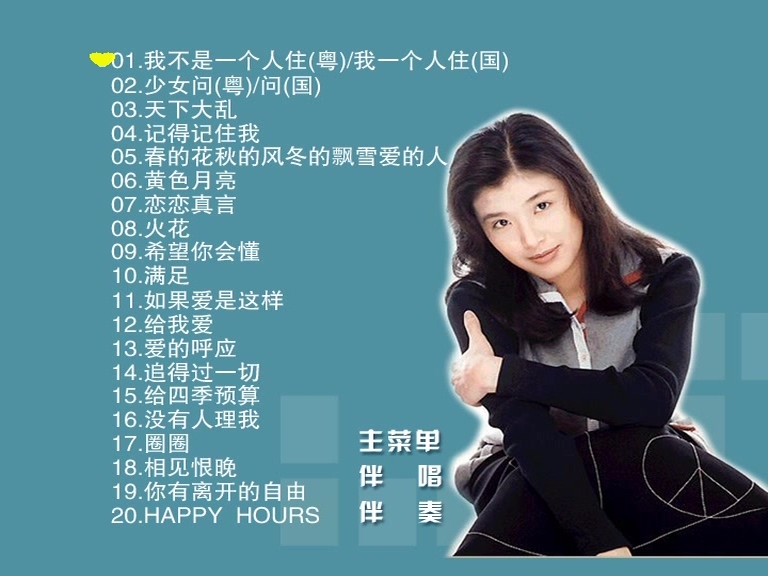 苏慧伦 – 滚石原装MTV卡拉OK系列2[DVDISO][3.61G]-蓝光演唱会资源网