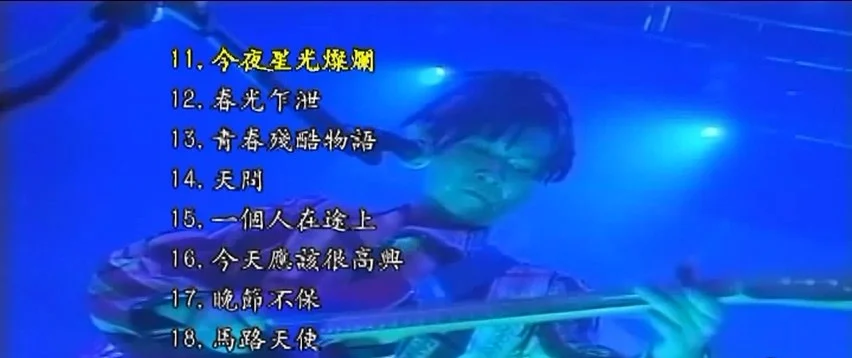 图片[2]-达明一派 – 1997万岁万岁万万岁演唱会[KTV][ISO4.35G]-蓝光演唱会资源网
