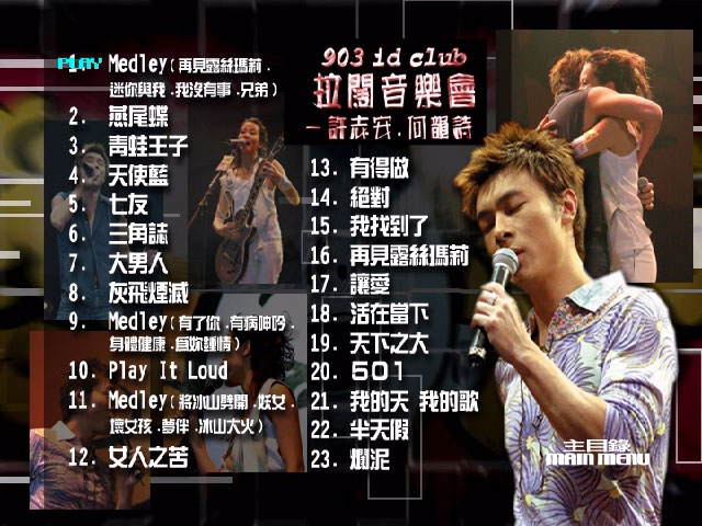 图片[2]-许志安VS何韵诗 903 id Club 拉阔音乐会 2003《DVD ISO 7.35G》-蓝光演唱会资源网