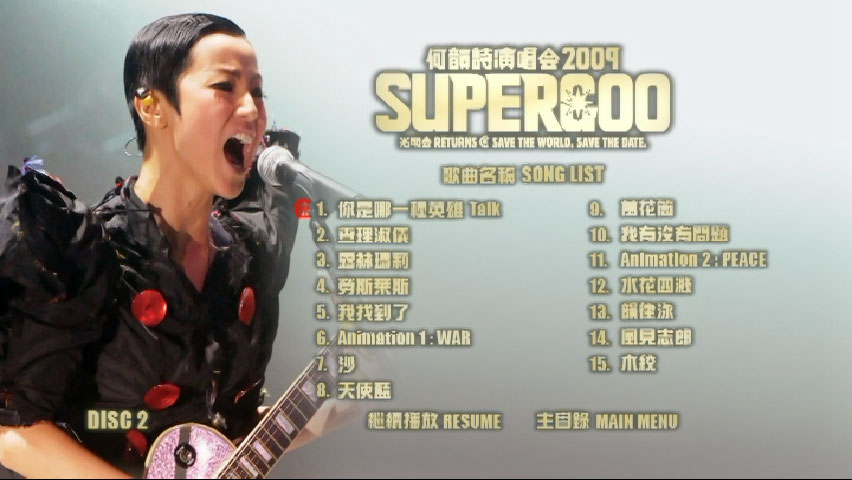 图片[3]-何韵诗 HOOC Supergoo 演唱会2009 《4DVD-ISO 23.8G》-蓝光演唱会资源网