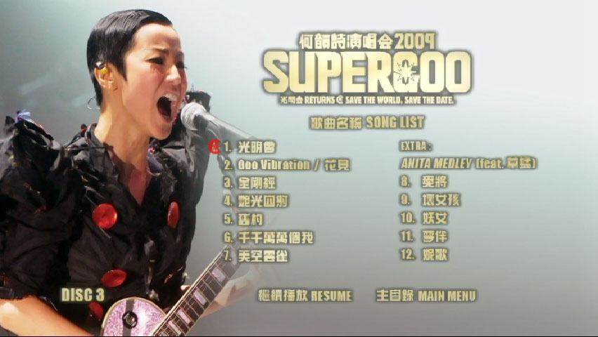 图片[4]-何韵诗 HOOC Supergoo 演唱会2009 《4DVD-ISO 23.8G》-蓝光演唱会资源网