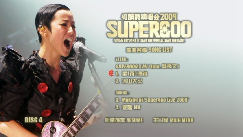 图片[5]-何韵诗 HOOC Supergoo 演唱会2009 《4DVD-ISO 23.8G》-蓝光演唱会资源网