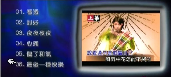 群星 – 上华经典精彩卡拉OK06[KTV][ISO][4.07G]-蓝光演唱会资源网