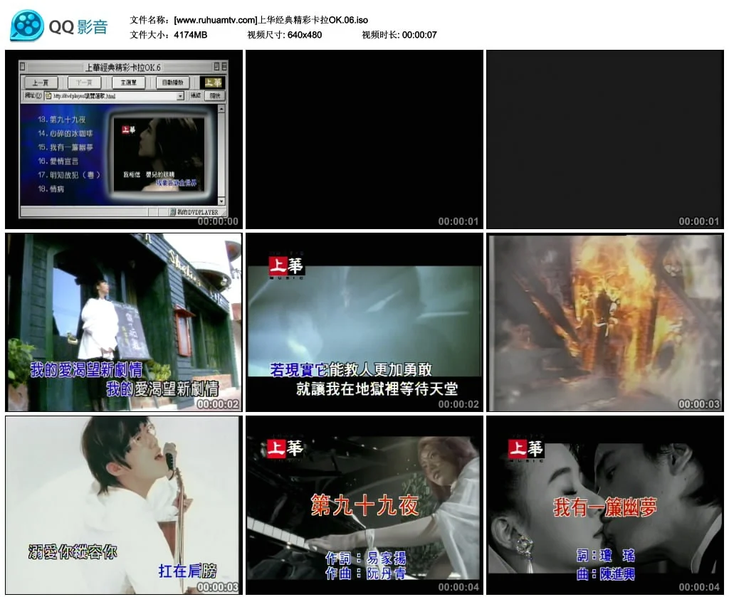 图片[4]-群星 – 上华经典精彩卡拉OK06[KTV][ISO][4.07G]-蓝光演唱会资源网