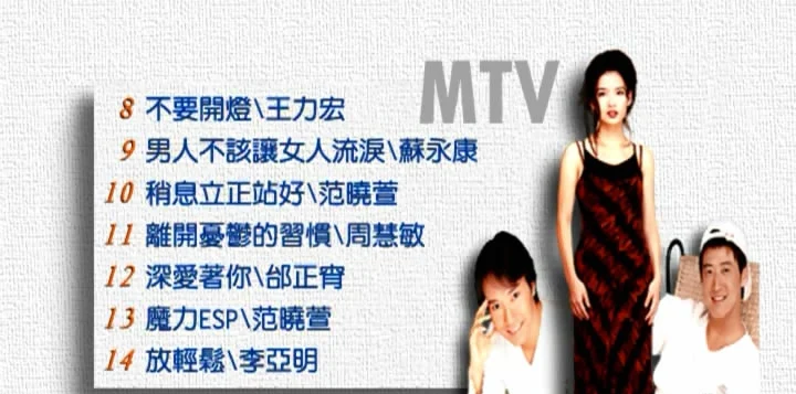 图片[2]-群星  福茂星势力巨星天碟DISC1《DVD-ISO4.37G》-蓝光演唱会资源网