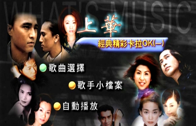 群星 – 上华经典精彩卡拉OK01[KTV][ISO][2.97G]-蓝光演唱会资源网