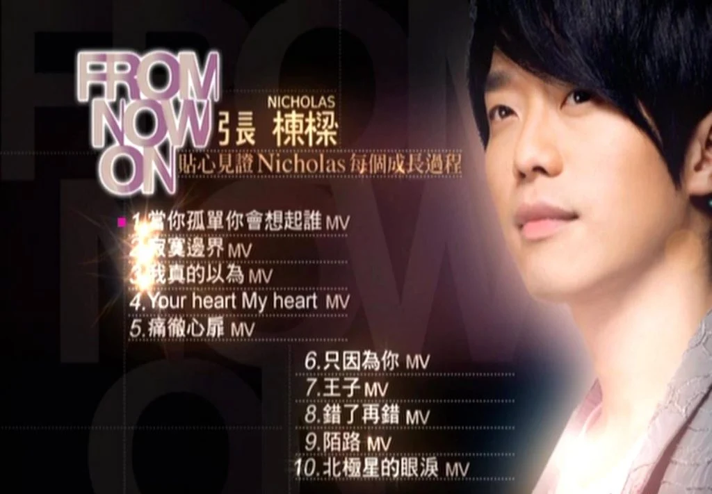 张栋梁 – From Now On[MV][ISO][2.8G]-蓝光演唱会资源网