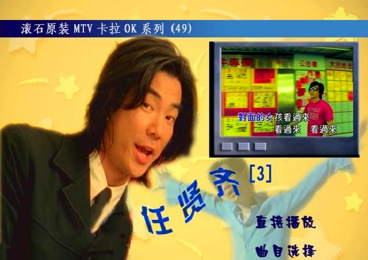 任贤齐 – 滚石原装卡拉OK系列49[KTV][DVD-ISO][3.79G]-蓝光演唱会资源网