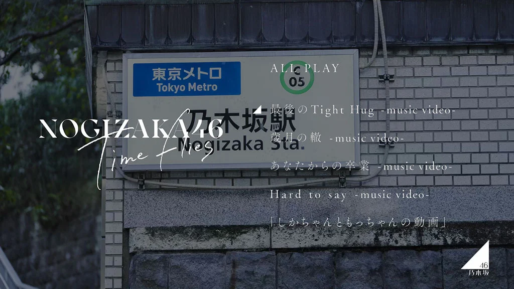 图片[2]-乃木坂46 Nogizaka46 – Time flies 付属BD 2021《BDISO 21.9G》-蓝光演唱会资源网
