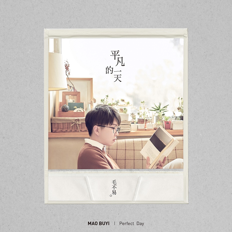 毛不易 – 平凡的一天 2018 黑胶转录 [32Bit/192kHz]-[Hi-Res aiff 6.5GB]-蓝光演唱会资源网