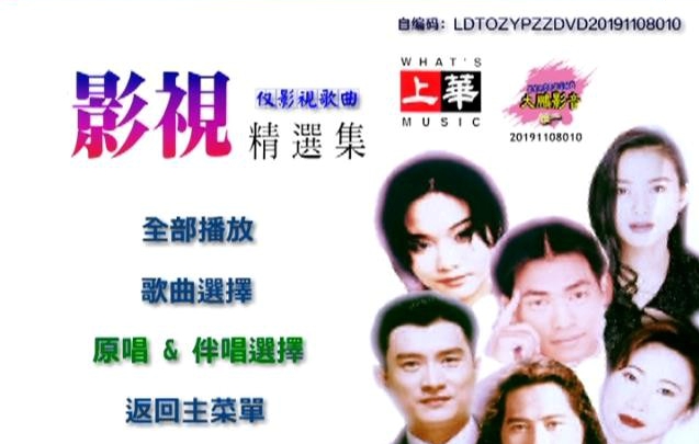 群星 – 上华影视精选集原装卡拉OK[LD转][KTV][ISO][7.6GB]-蓝光演唱会资源网