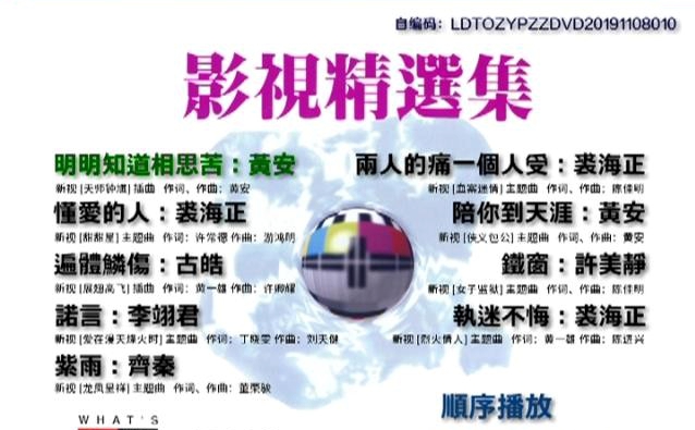 图片[2]-群星 – 上华影视精选集原装卡拉OK[LD转][KTV][ISO][7.6GB]-蓝光演唱会资源网