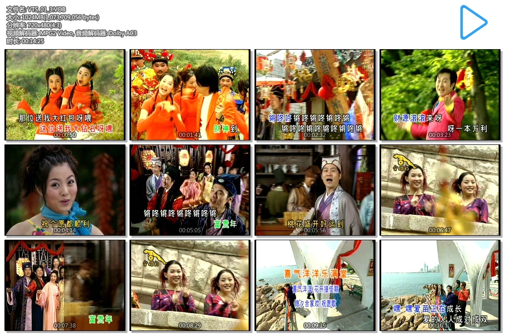 图片[3]-八大巨星 – 接财神[KTV][DVD-ISO3.65G]-蓝光演唱会资源网