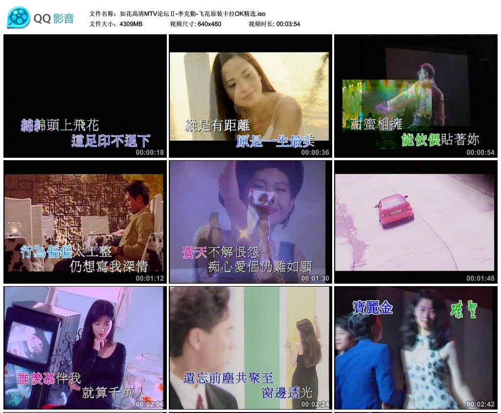 图片[2]-李克勤 – 飞花原装卡拉OK精选[KTV][DVD-ISO4.21G]-蓝光演唱会资源网