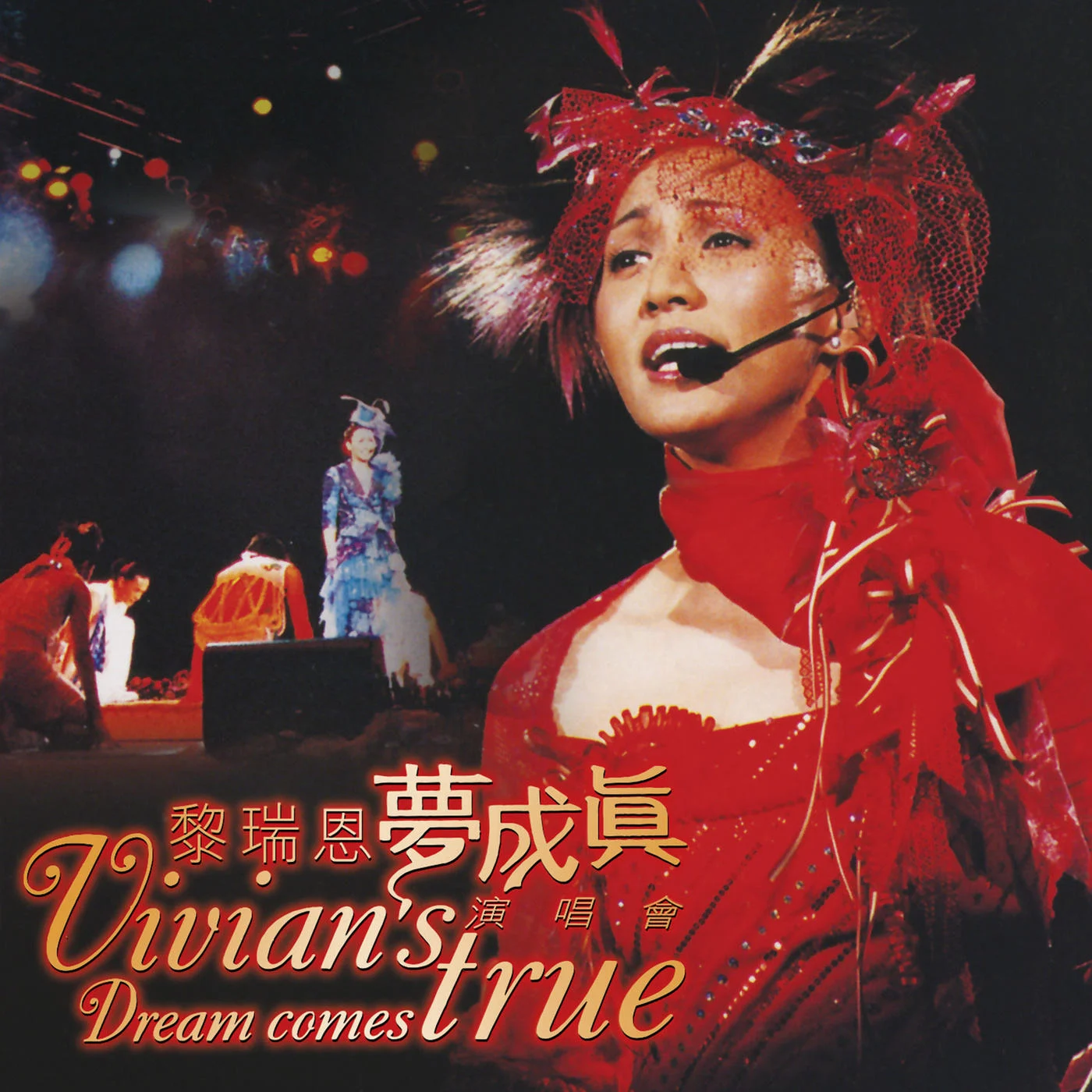 黎瑞恩梦成真2002演唱会告别现场珍藏版Karaoke OK(DVD-ISO4.3G)-蓝光演唱会资源网