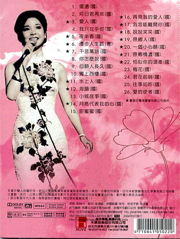 图片[2]-邓丽君 – 我只在乎你精选卡拉OK2004[双角度][DVDISO][7.54G]-蓝光演唱会资源网