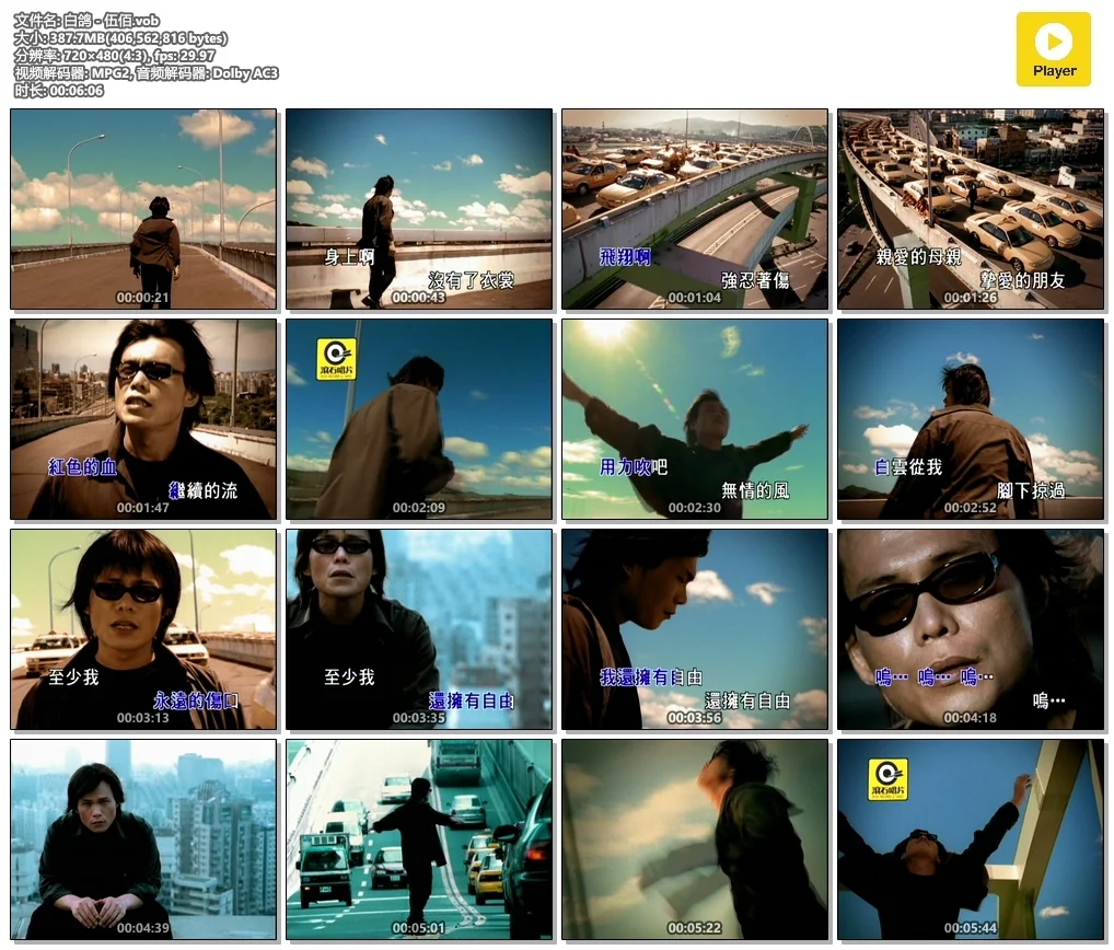 图片[4]-伍佰 – 爱你伍佰年1MV+卡拉OK双角度[3DVD][KTV][DVD-ISO][6.78G]2-3缺失-蓝光演唱会资源网