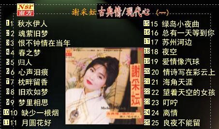 图片[2]-谢采妘 – 古典情现代心1[KTV][DVDVOB][4.04GB]-蓝光演唱会资源网