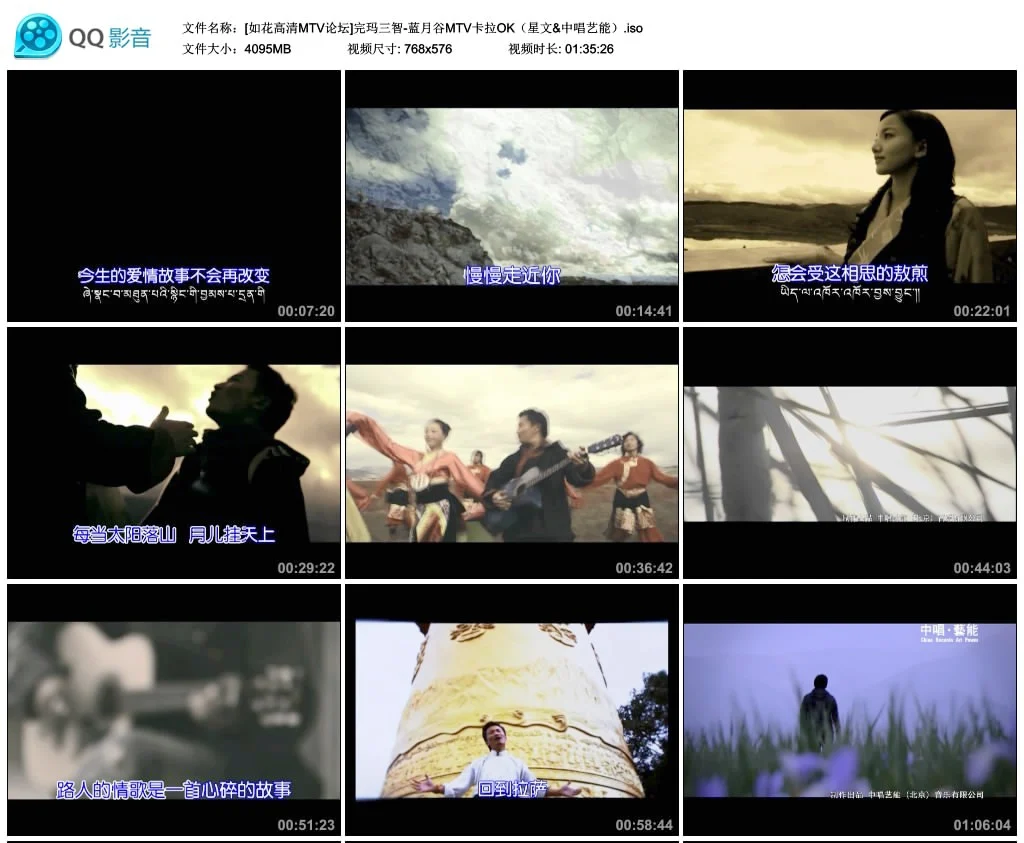 图片[3]-完玛三智 – 蓝月谷MTV卡拉OK[KTV][DVDISO][3.99G]-蓝光演唱会资源网