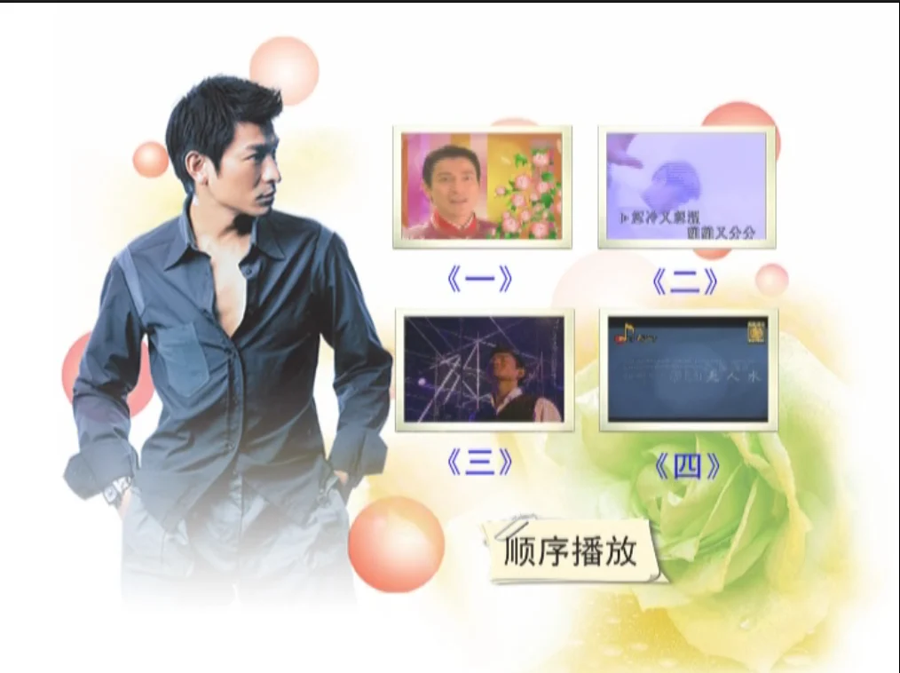 刘德华 – 天皇巨星[历年经典][DVDISO4.06G]-蓝光演唱会资源网