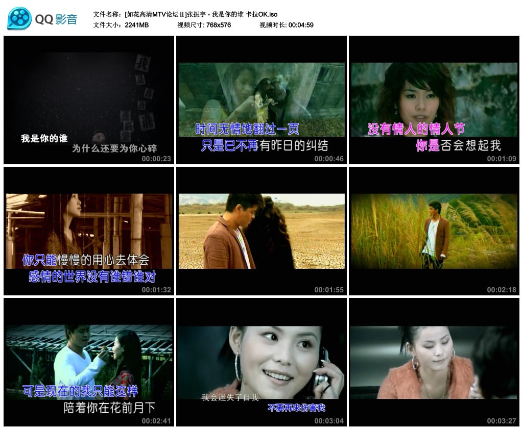 图片[2]-张振宇 – 我是你的谁 卡拉OK[KTV][DVDISO][2.18G]-蓝光演唱会资源网