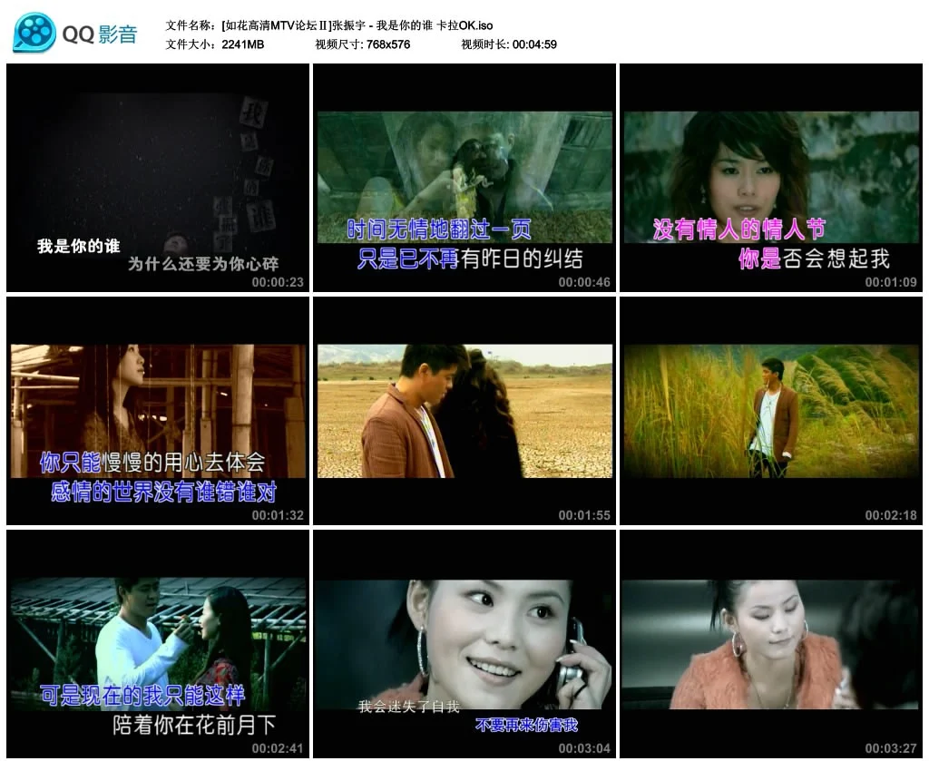 图片[2]-张振宇 – 我是你的谁 卡拉OK[KTV][DVDISO][2.18G]-蓝光演唱会资源网