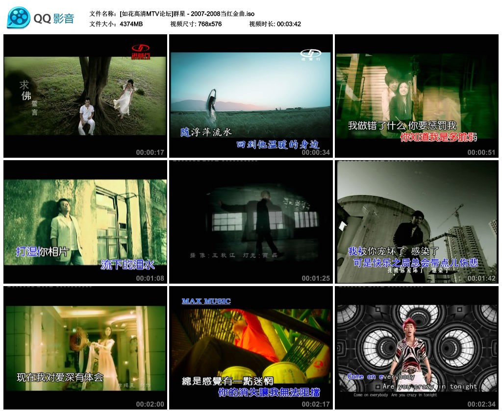图片[2]-群星 – 2007-2008当红金曲[KTV][DVDISO][4.27G]-蓝光演唱会资源网