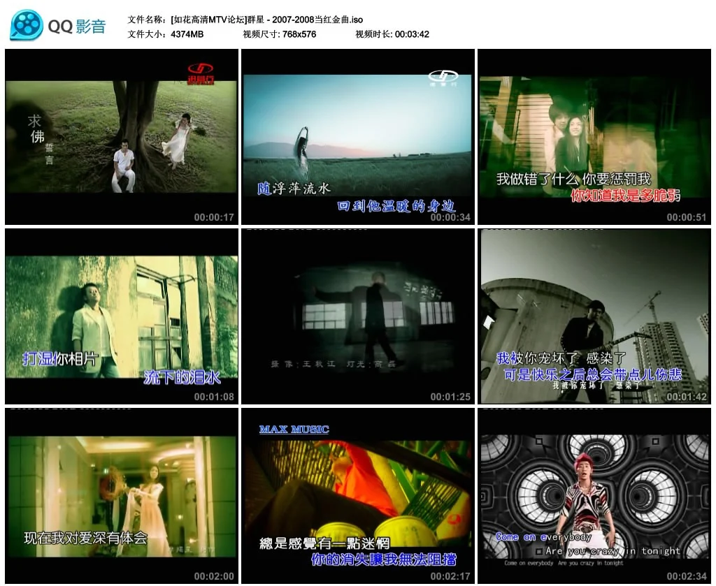 图片[2]-群星 – 2007-2008当红金曲[KTV][DVDISO][4.27G]-蓝光演唱会资源网