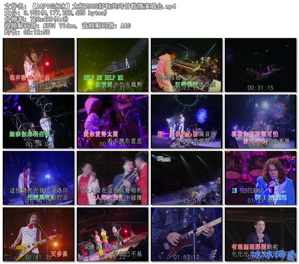 图片[2]-太极2005好有共鸣廿载情演唱会（DVD-ISO7.14G）-蓝光演唱会资源网