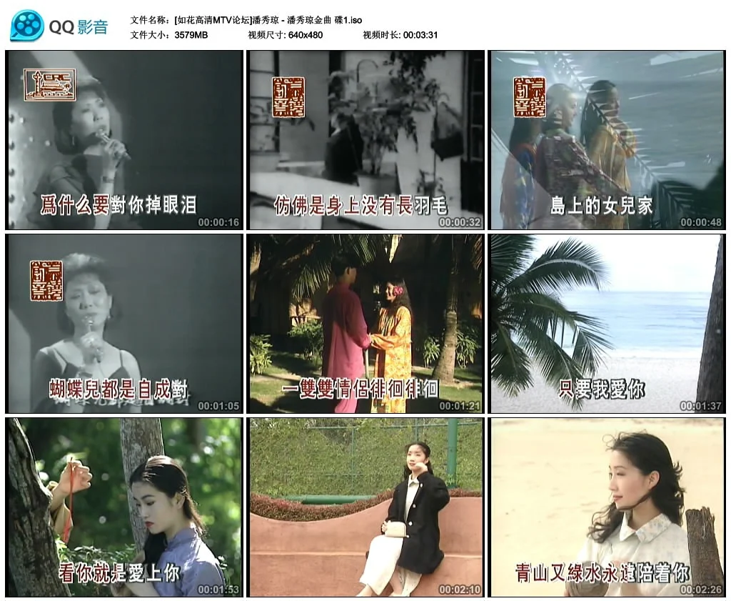 图片[2]-潘秀琼 – 金曲 [LD转][KTV][2DVD-ISO][3.49G+3.35G]-蓝光演唱会资源网