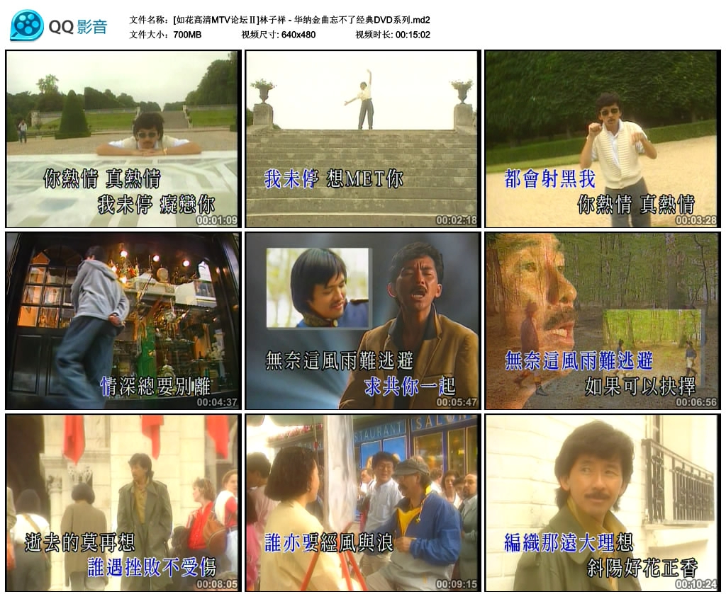 图片[2]-林子祥 – 华纳金曲忘不了经典DVD系列[KTV][DVD-ISO4.15G]-蓝光演唱会资源网