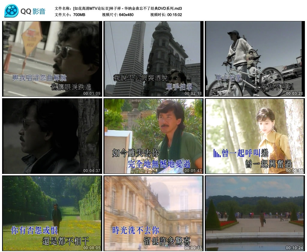 图片[3]-林子祥 – 华纳金曲忘不了经典DVD系列[KTV][DVD-ISO4.15G]-蓝光演唱会资源网
