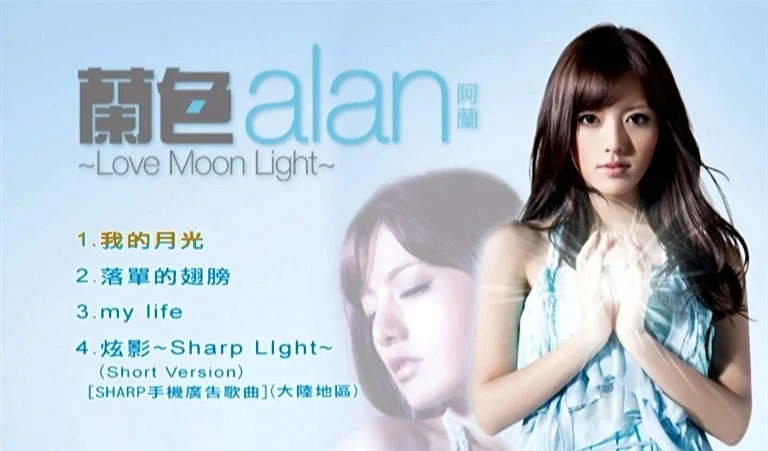 alan(阿兰) – 兰色-Love Moon Light-香港版[MV][DVDISO][1.09GB]-蓝光演唱会资源网