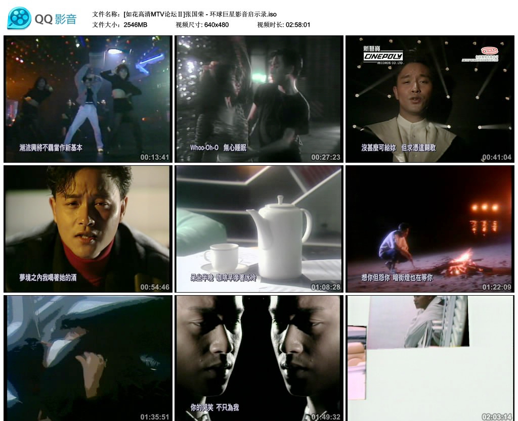 图片[3]-张国荣 环球巨星影音启示录（DVD ISO 2.48GB）-蓝光演唱会资源网