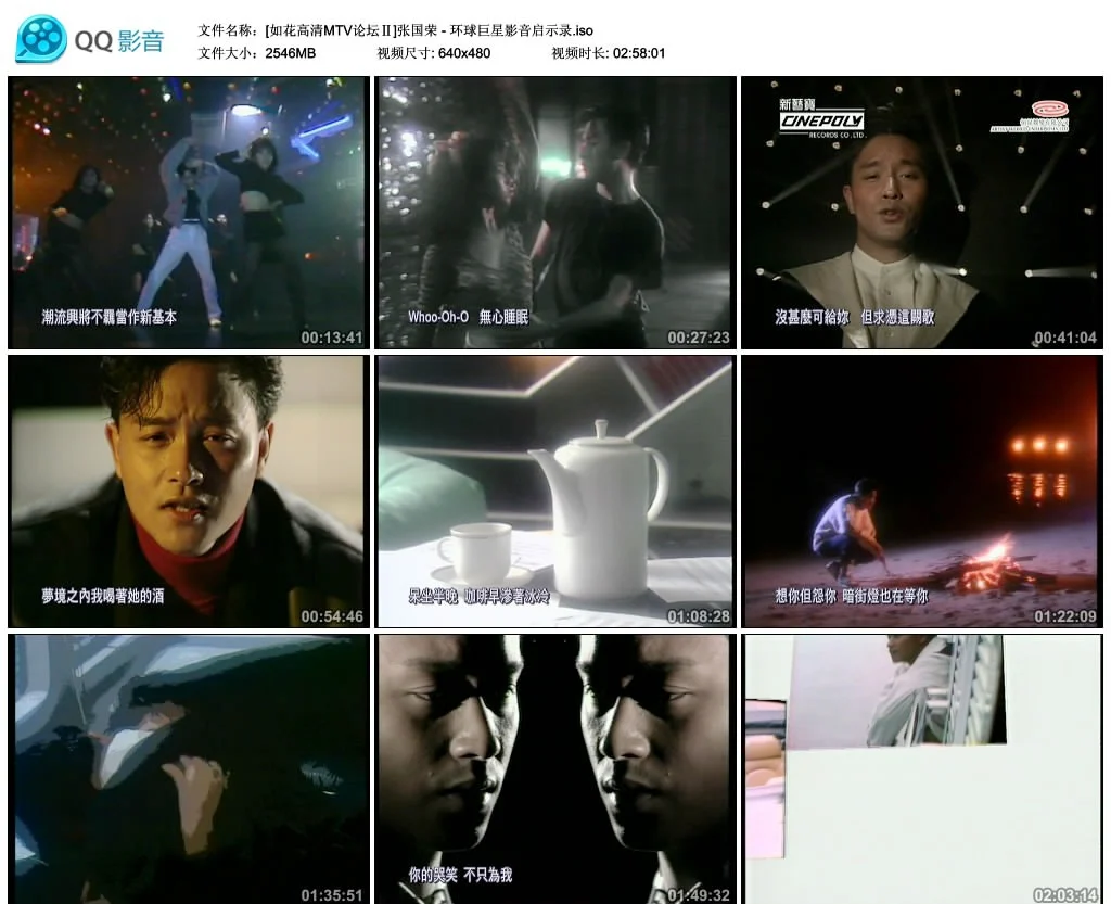 图片[3]-张国荣 环球巨星影音启示录（DVD ISO 2.48GB）-蓝光演唱会资源网